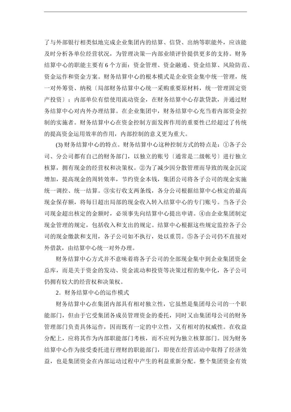 预算管理知识_第2页