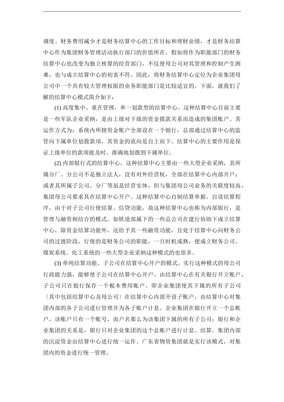 预算管理知识_第3页