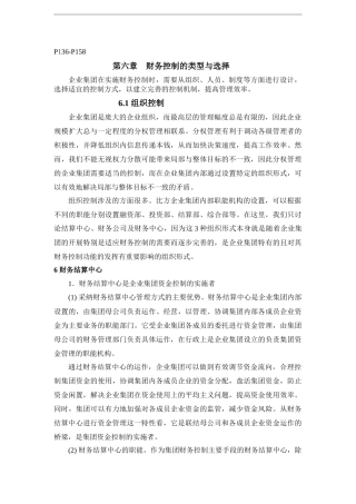 预算管理知识