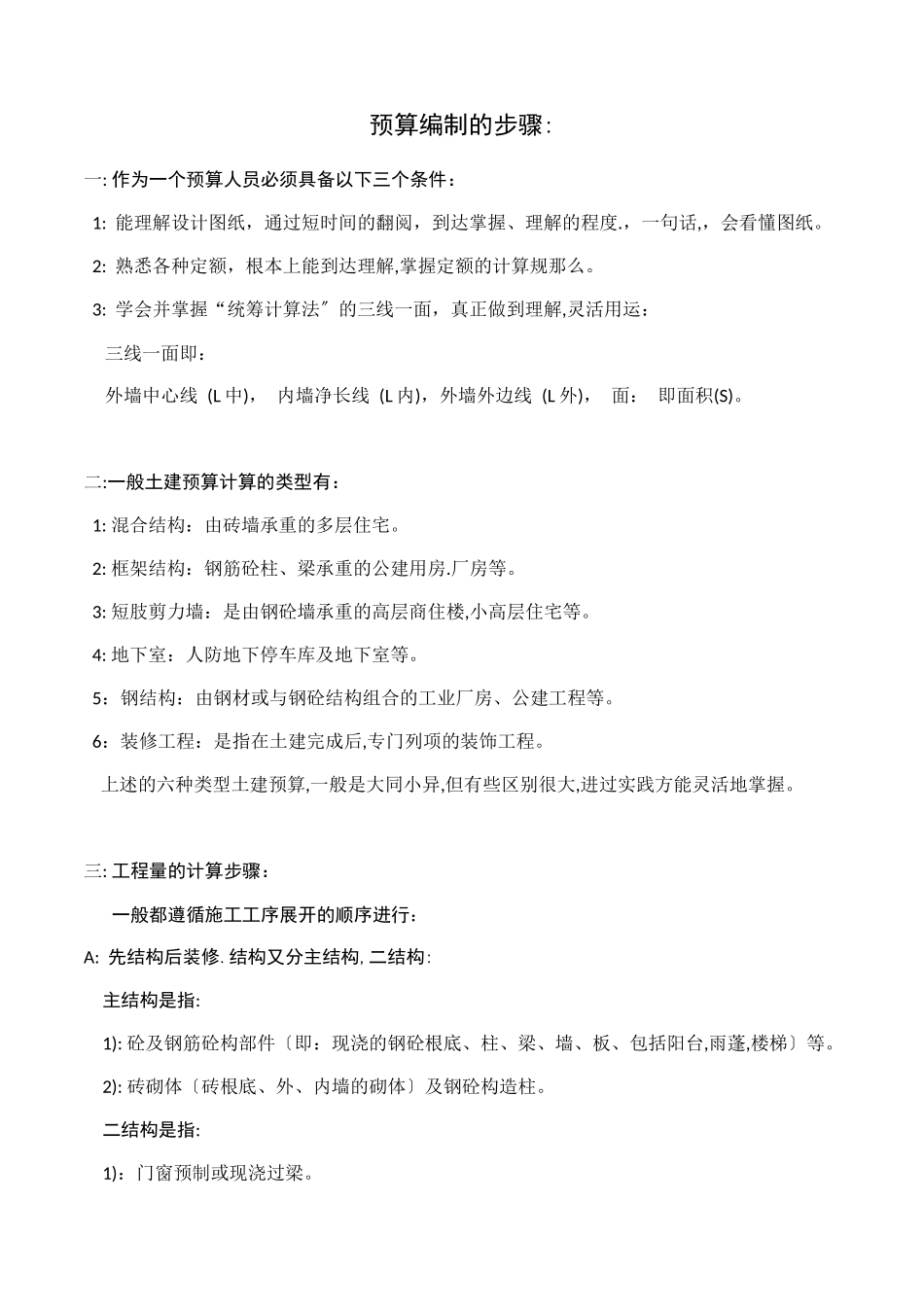 预算编制的步骤概论_第1页