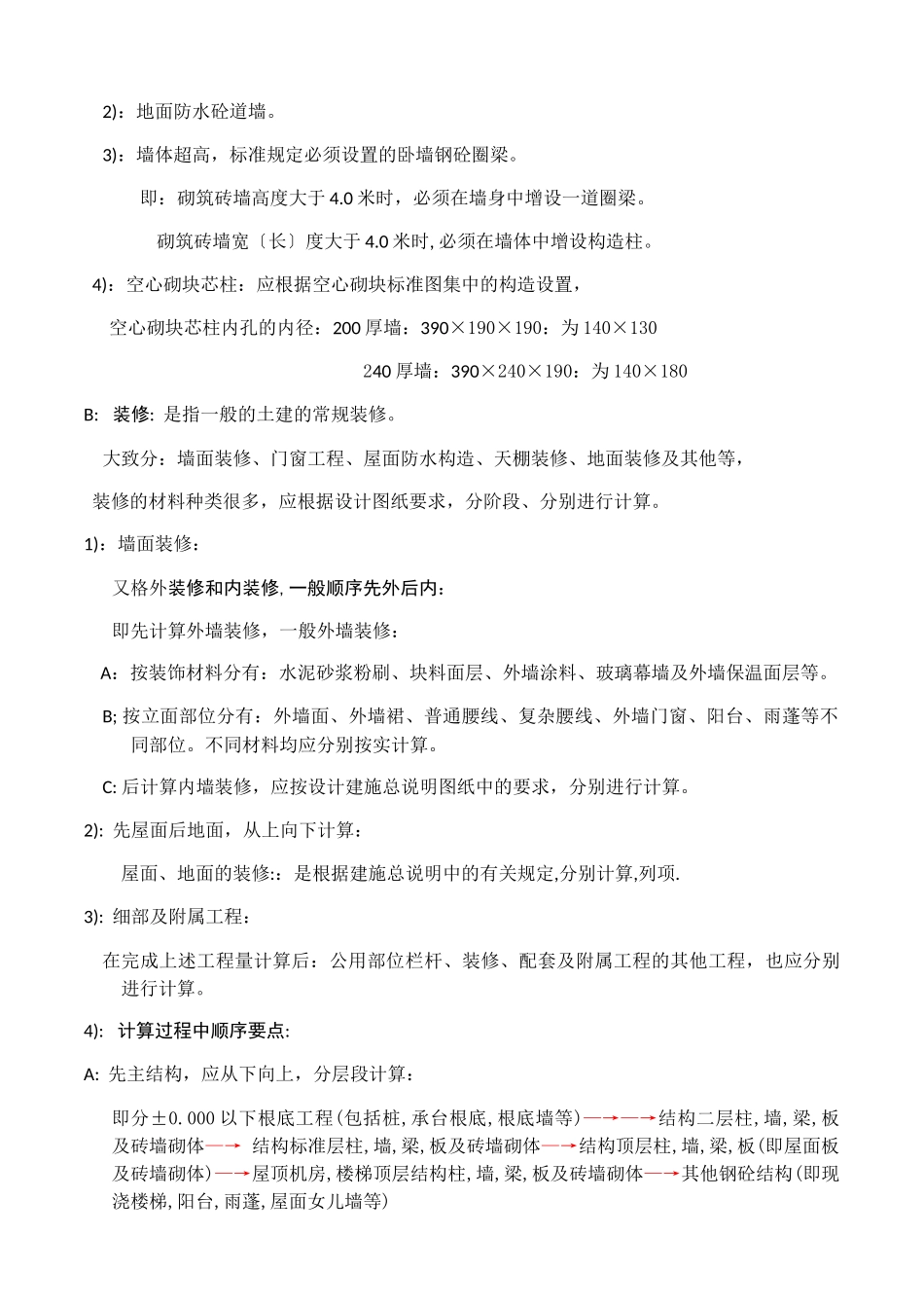 预算编制的步骤概论_第2页