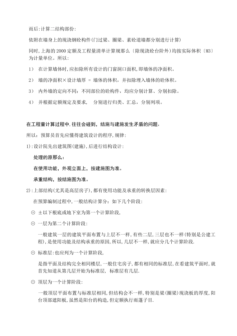 预算编制的步骤概论_第3页