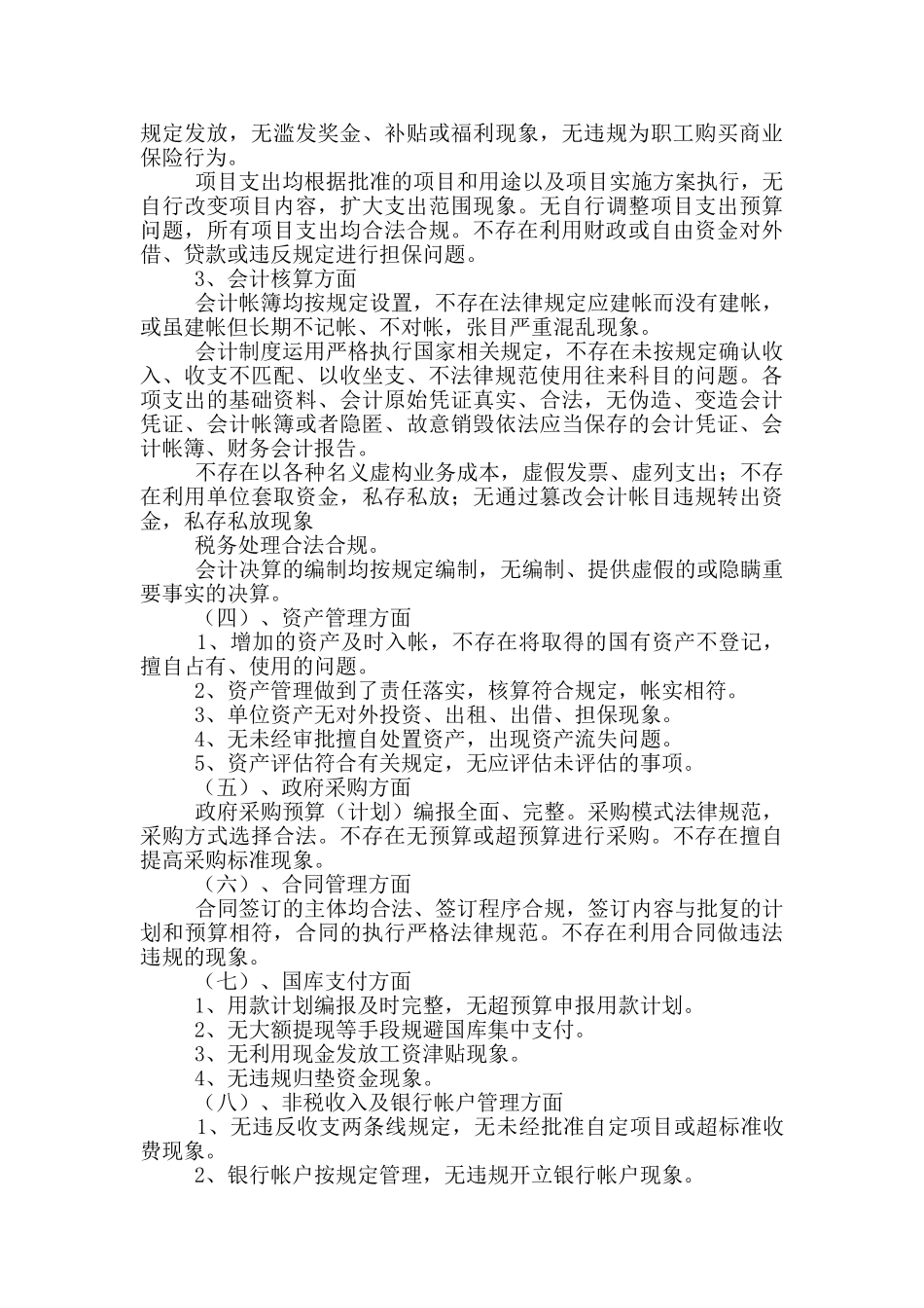 预算管理自查报告_第3页