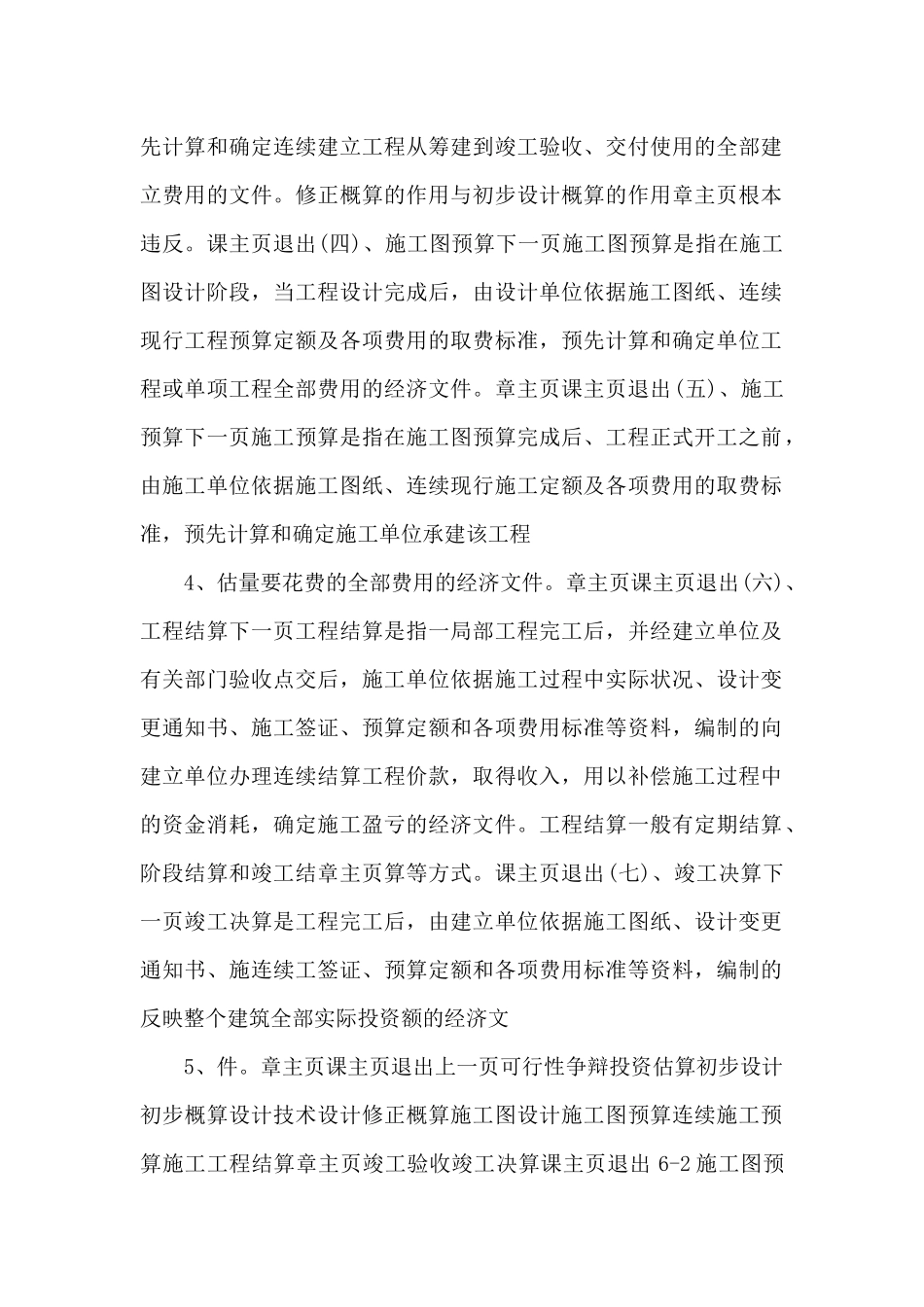 预算概预算概论_第2页