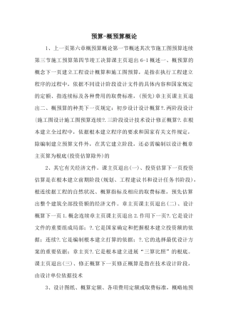 预算概预算概论