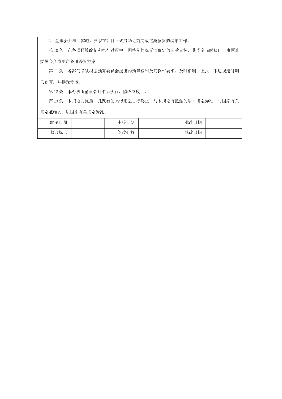 预算编制管理制度_第3页