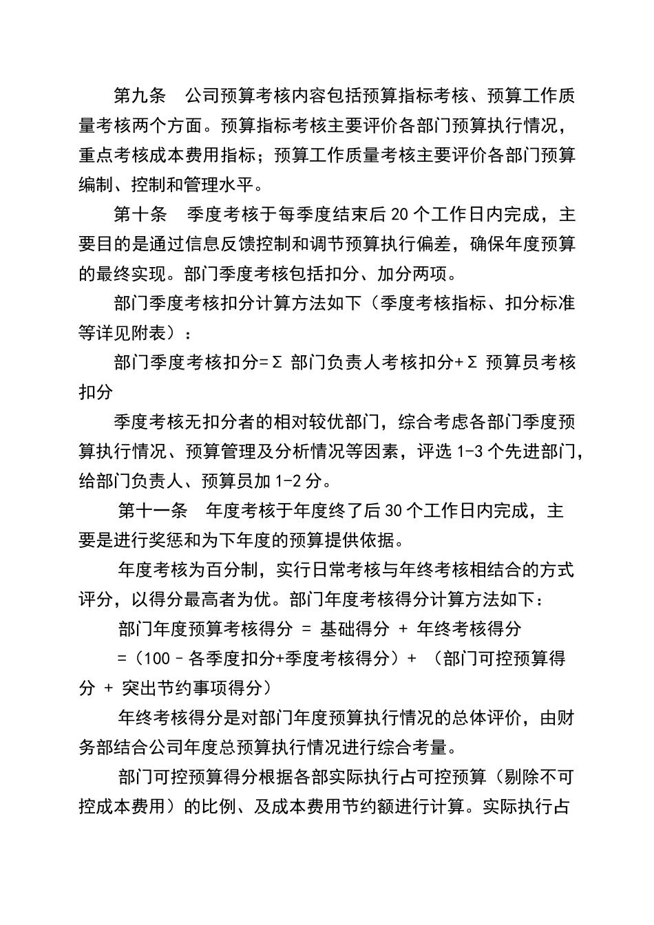 预算考核办法及实施细则_第2页