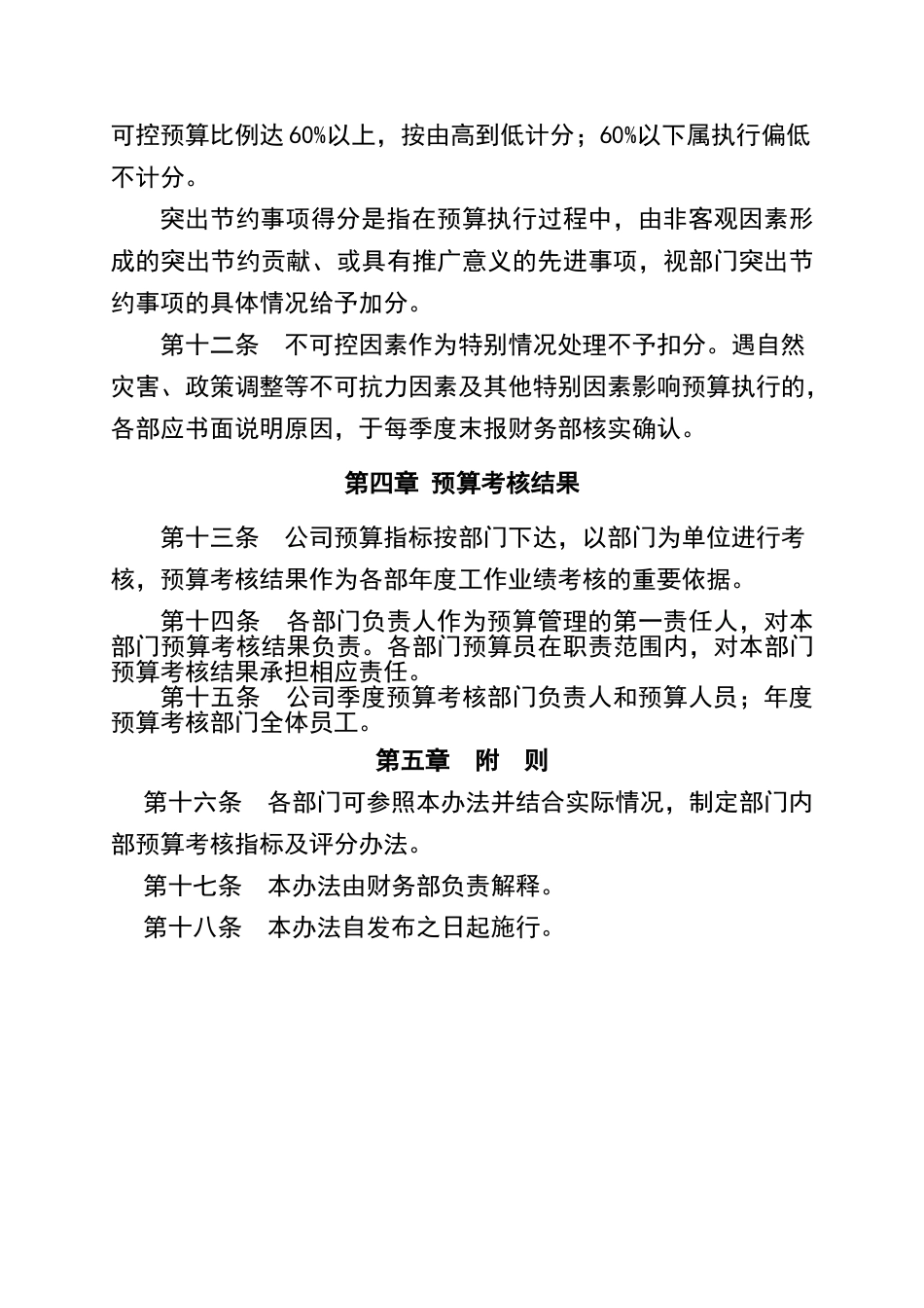 预算考核办法及实施细则_第3页