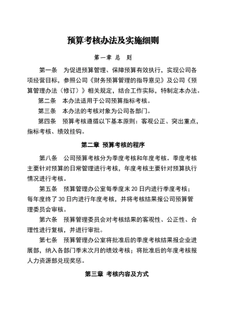 预算考核办法及实施细则