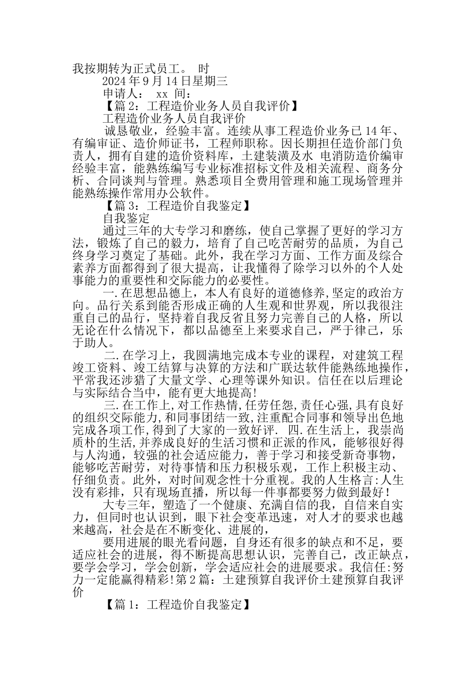 预算自我评价_第2页