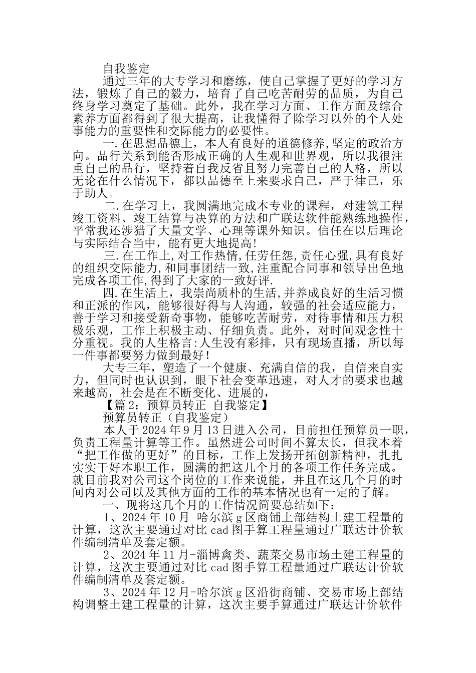 预算自我评价_第3页