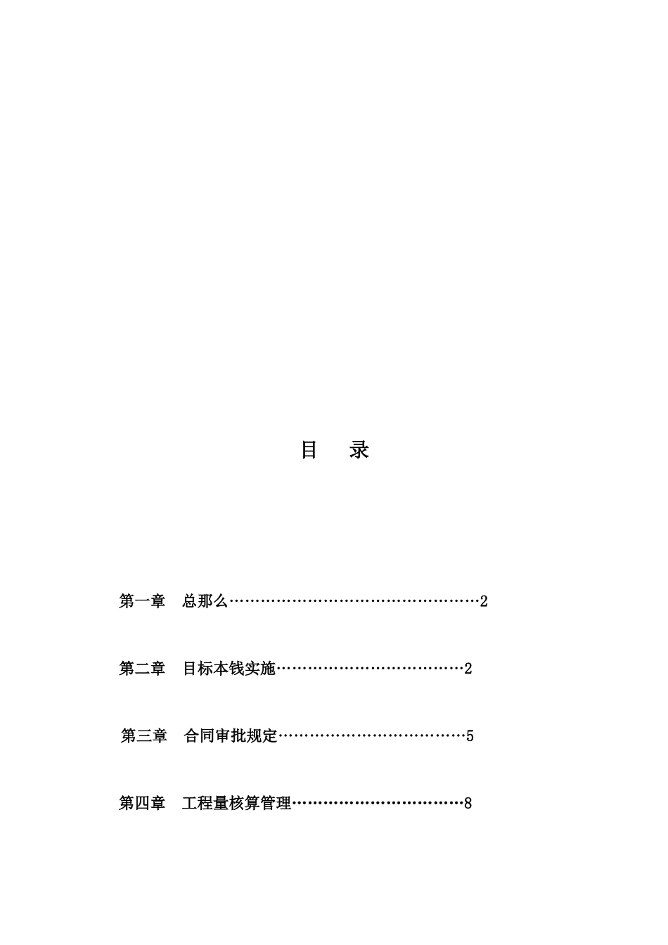 预算部管理制度_第2页