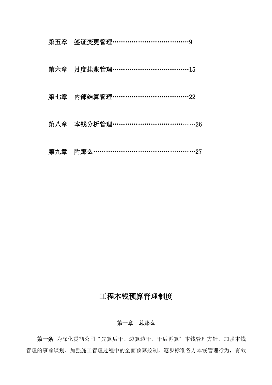 预算部管理制度_第3页