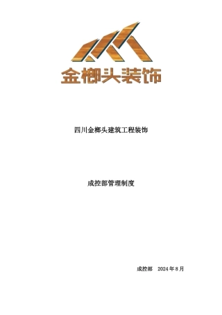 预算部管理制度