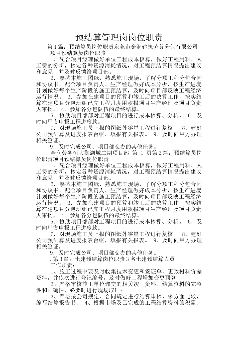 预结算管理岗岗位职责_第1页