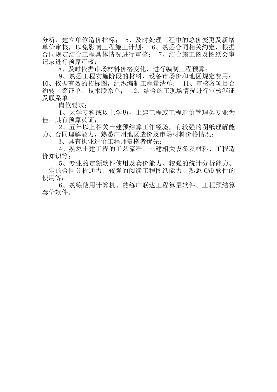 预结算管理岗岗位职责_第2页