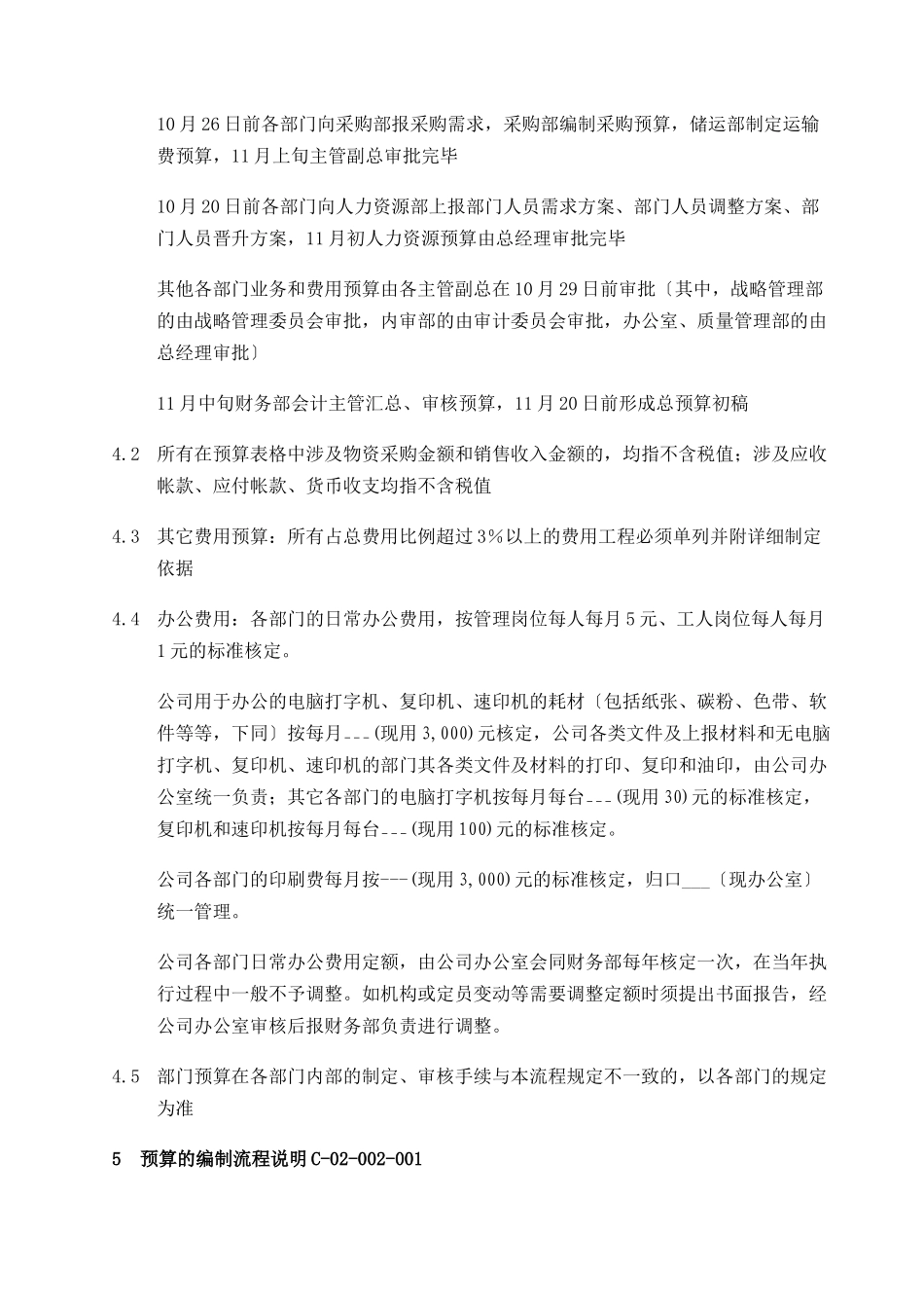 预算编制的基本流程_第2页