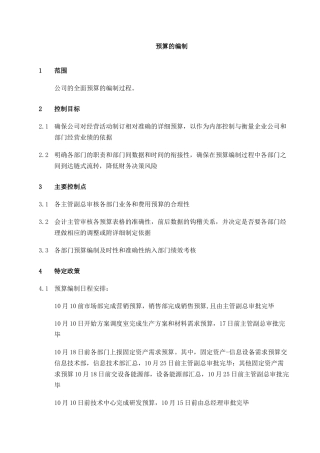 预算编制的基本流程