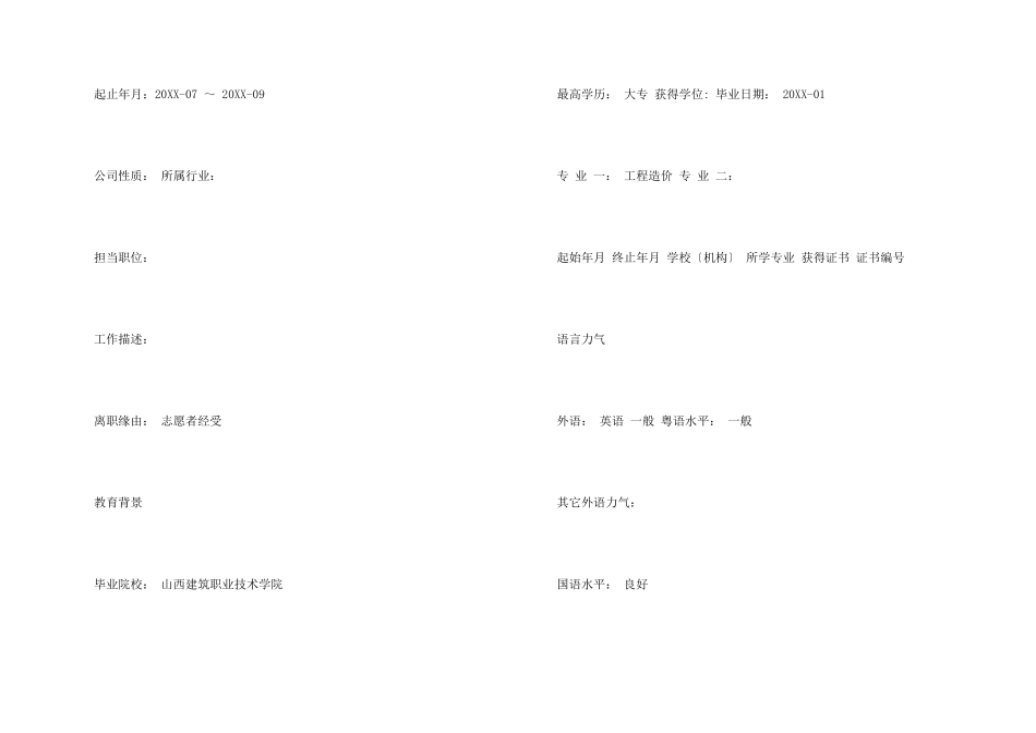 预结算经理求职简历分享_第2页