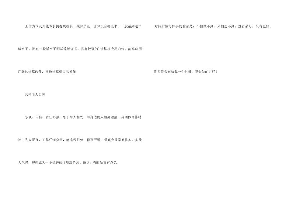 预结算经理求职简历分享_第3页