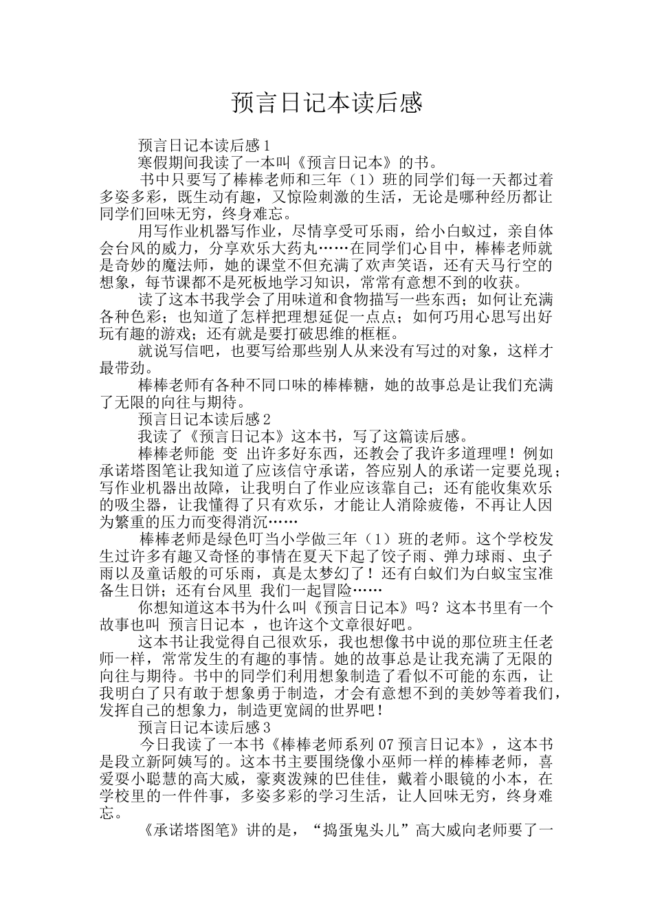 预言日记本读后感_第1页