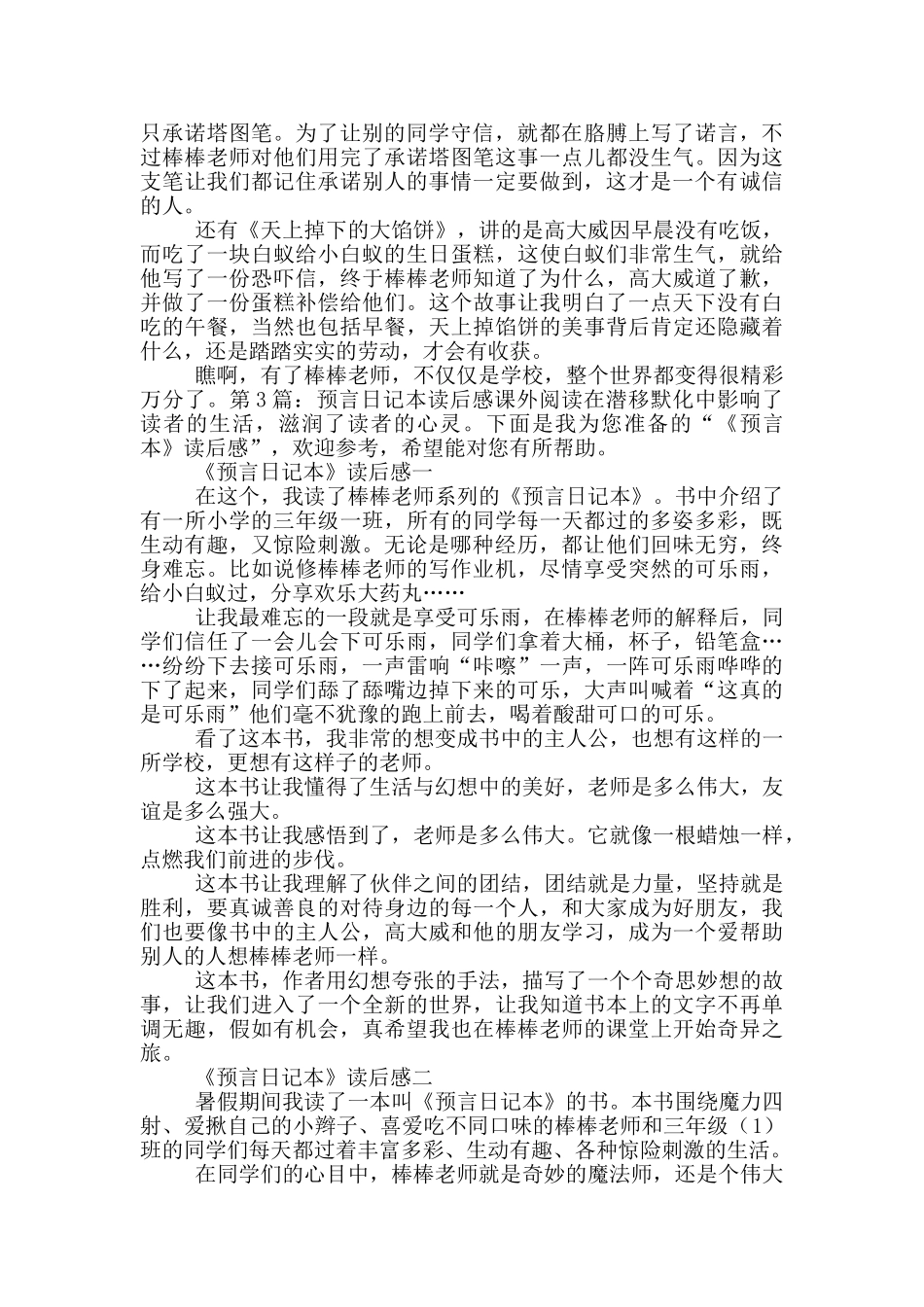 预言日记本读后感_第2页