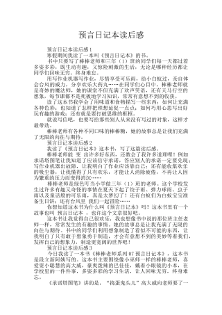 预言日记本读后感