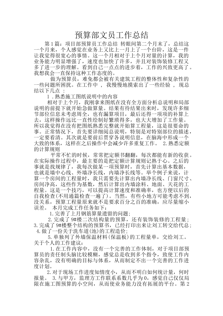 预算部文员工作总结_第1页