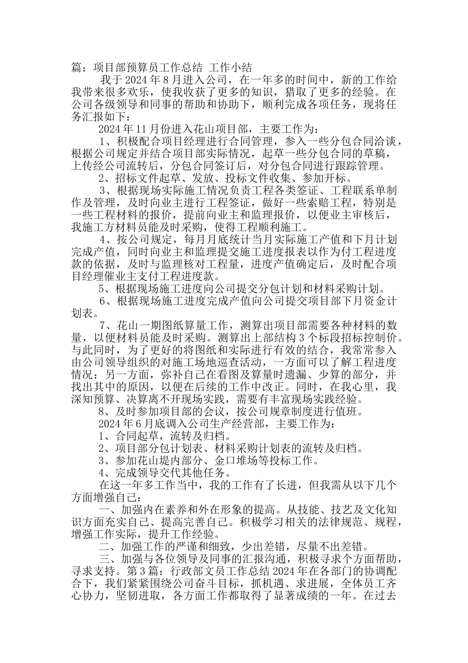 预算部文员工作总结_第2页