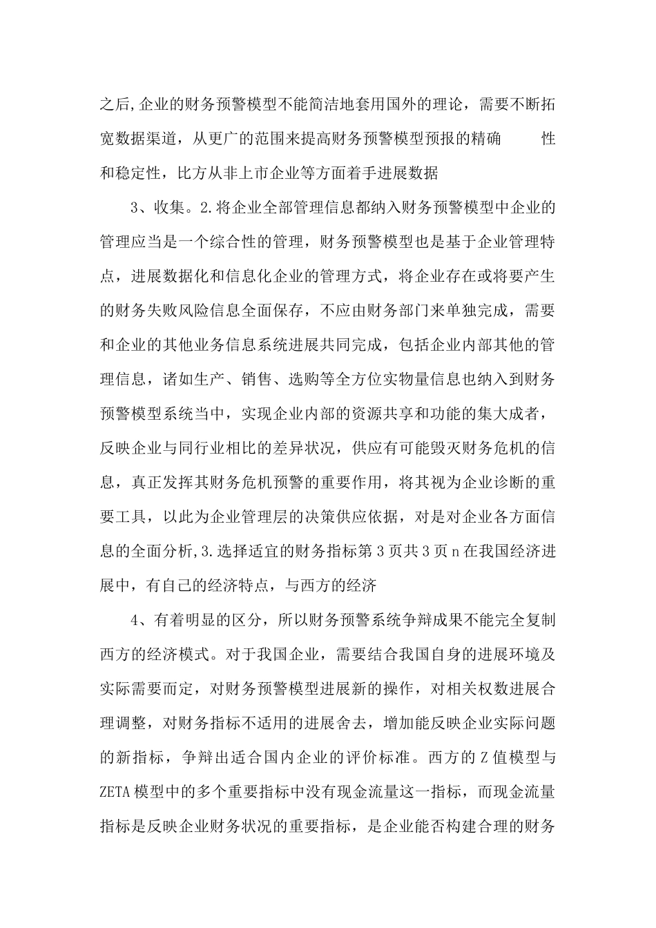 预警模型中的财务预警_第2页