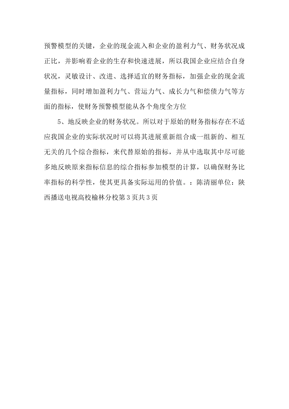 预警模型中的财务预警_第3页