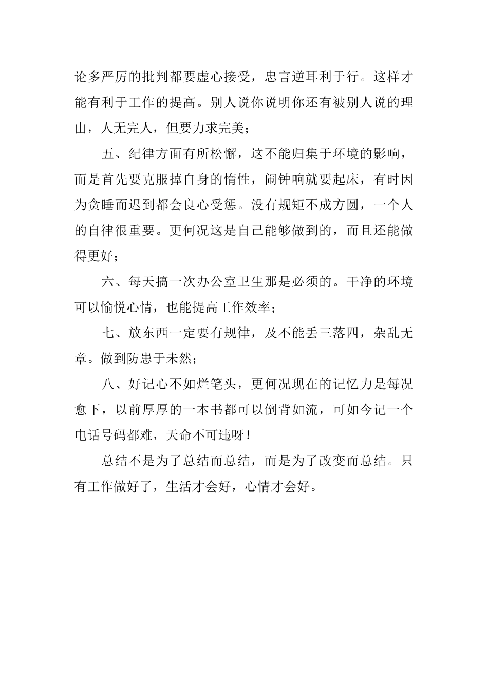 预算部门工作总结范文_第2页