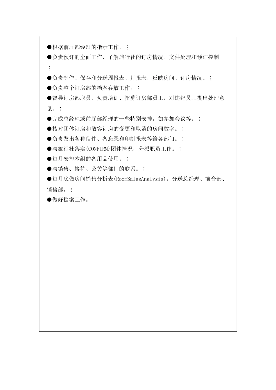 预订处主管岗位职责标准_第3页