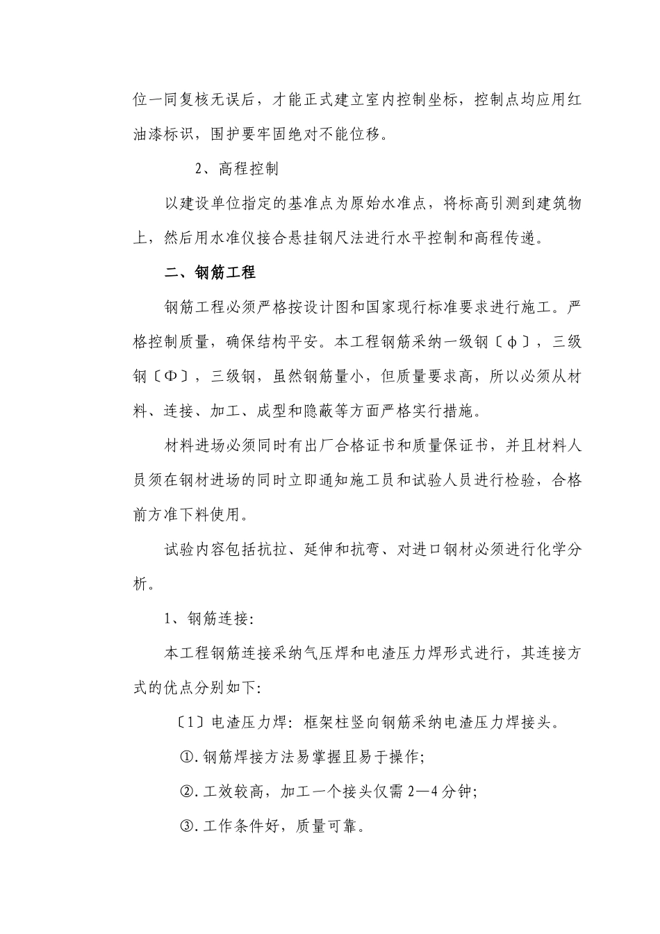 预警信息发布中心施工组织设计概述_第2页