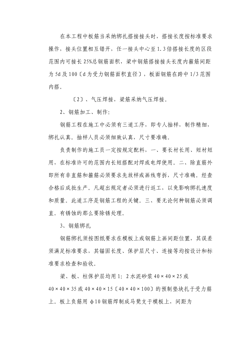 预警信息发布中心施工组织设计概述_第3页