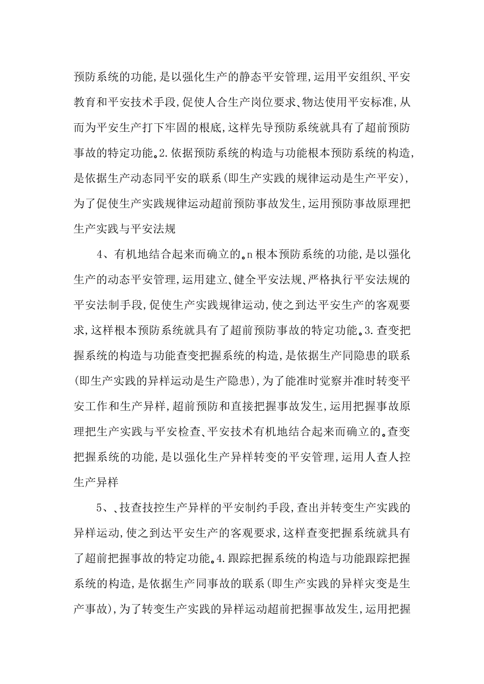 预防、控制事故的五道防线_第2页