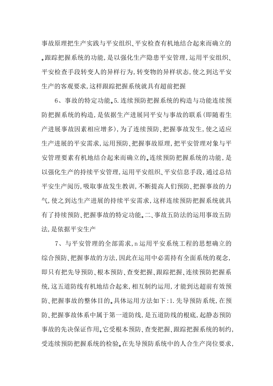 预防、控制事故的五道防线_第3页