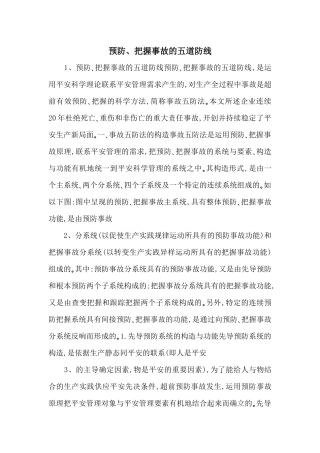 预防、控制事故的五道防线