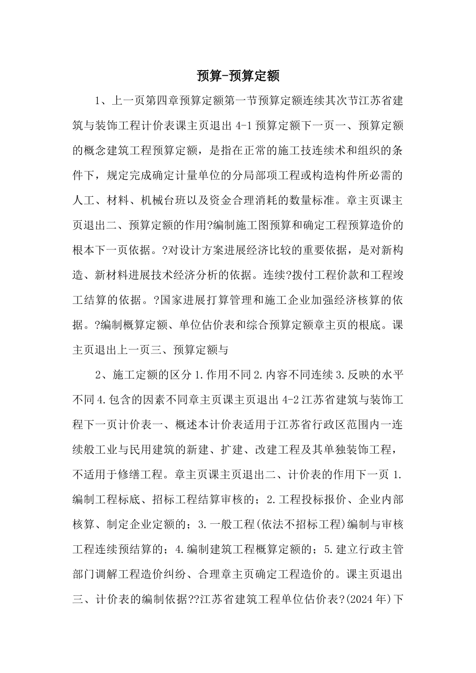 预算预算定额_第1页