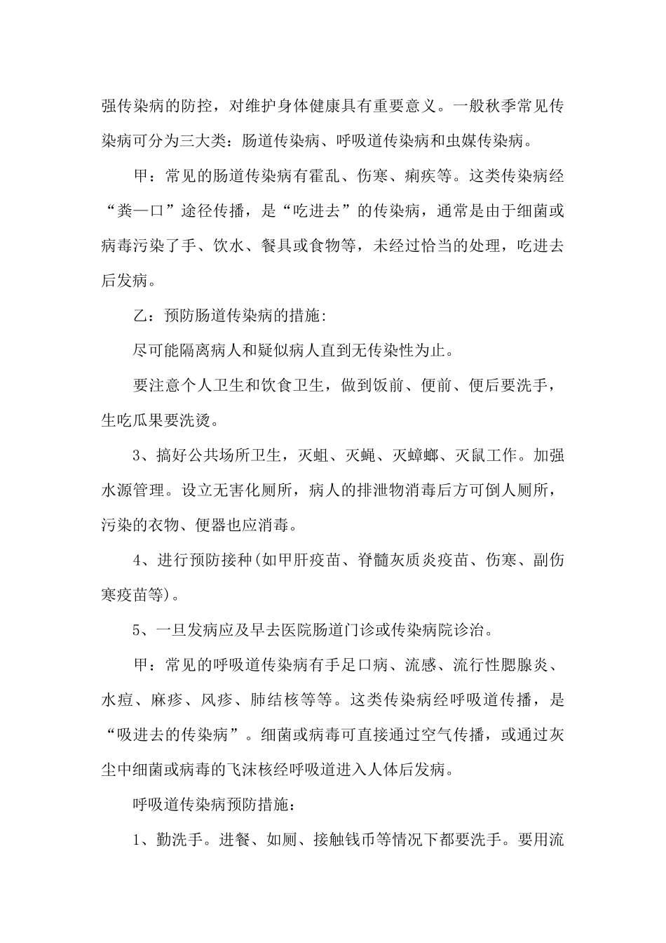 预防传染病健康知识广播稿_第3页