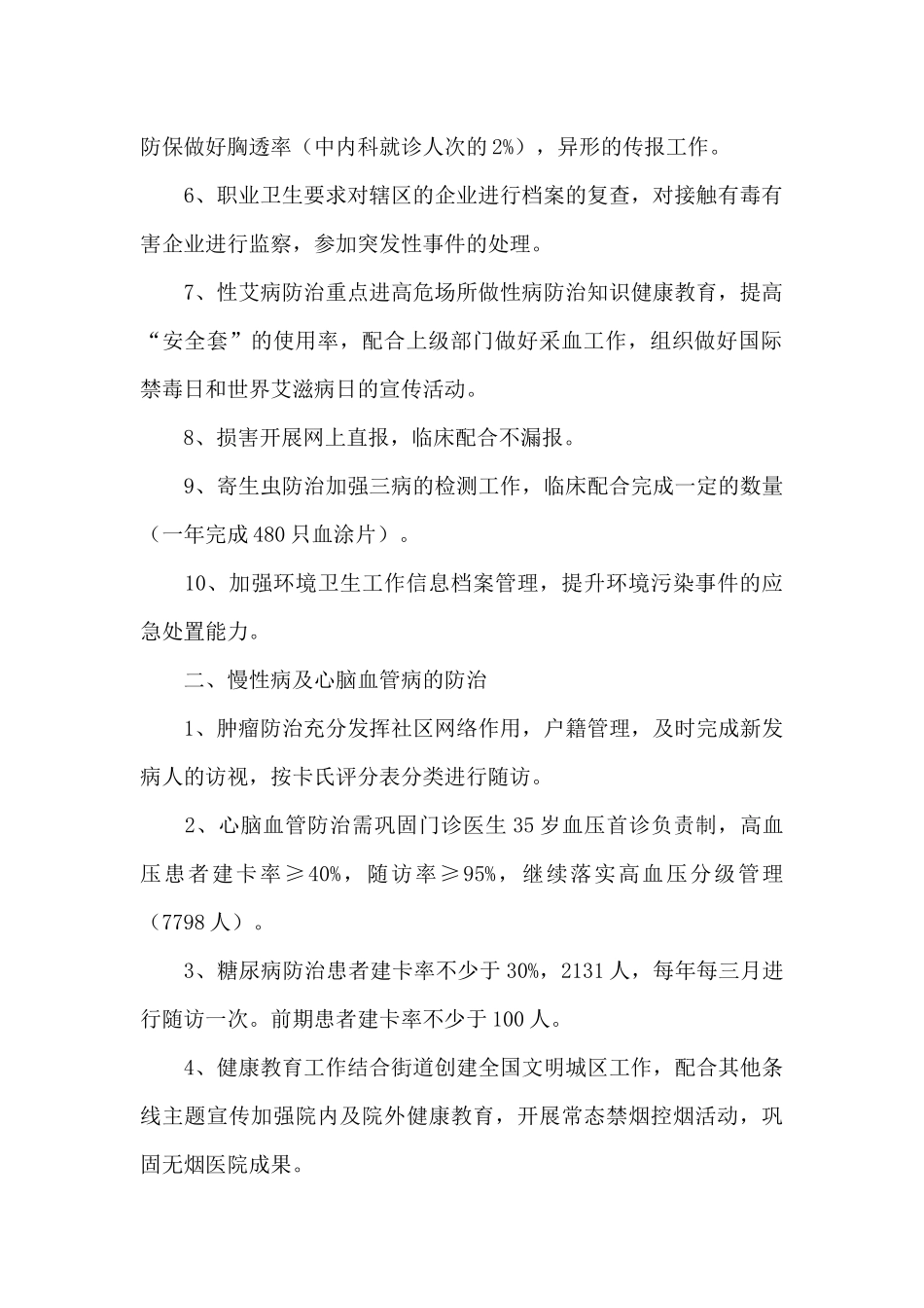 预防保健科工作总结参考模板三篇汇总_第2页