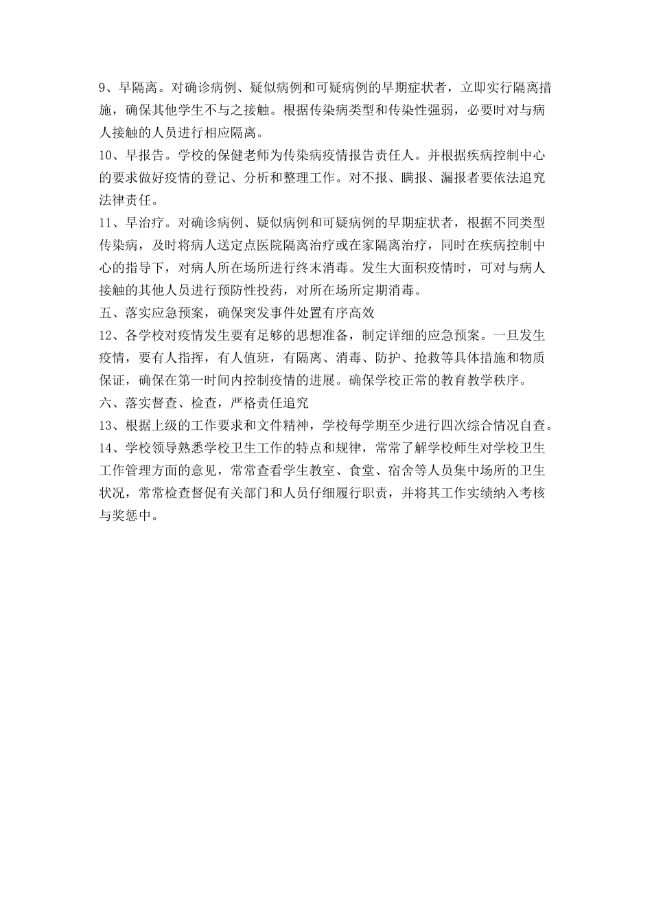 预防传染病工作制度_第2页