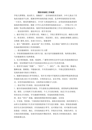 预防传染病工作制度