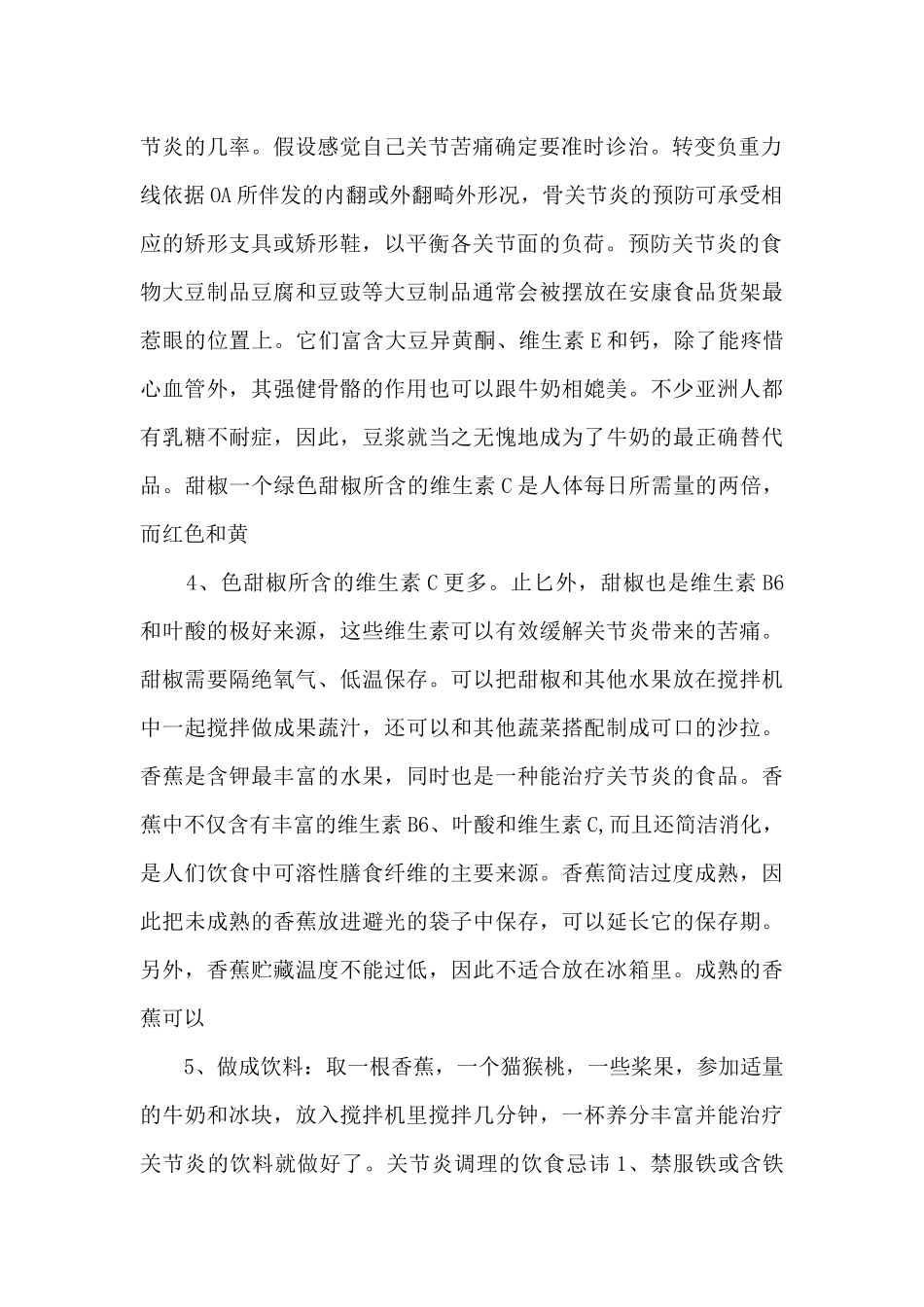预防关节炎有哪些措施预防关节炎的措施.docx_第2页