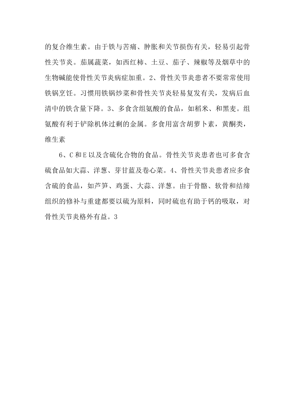 预防关节炎有哪些措施预防关节炎的措施.docx_第3页
