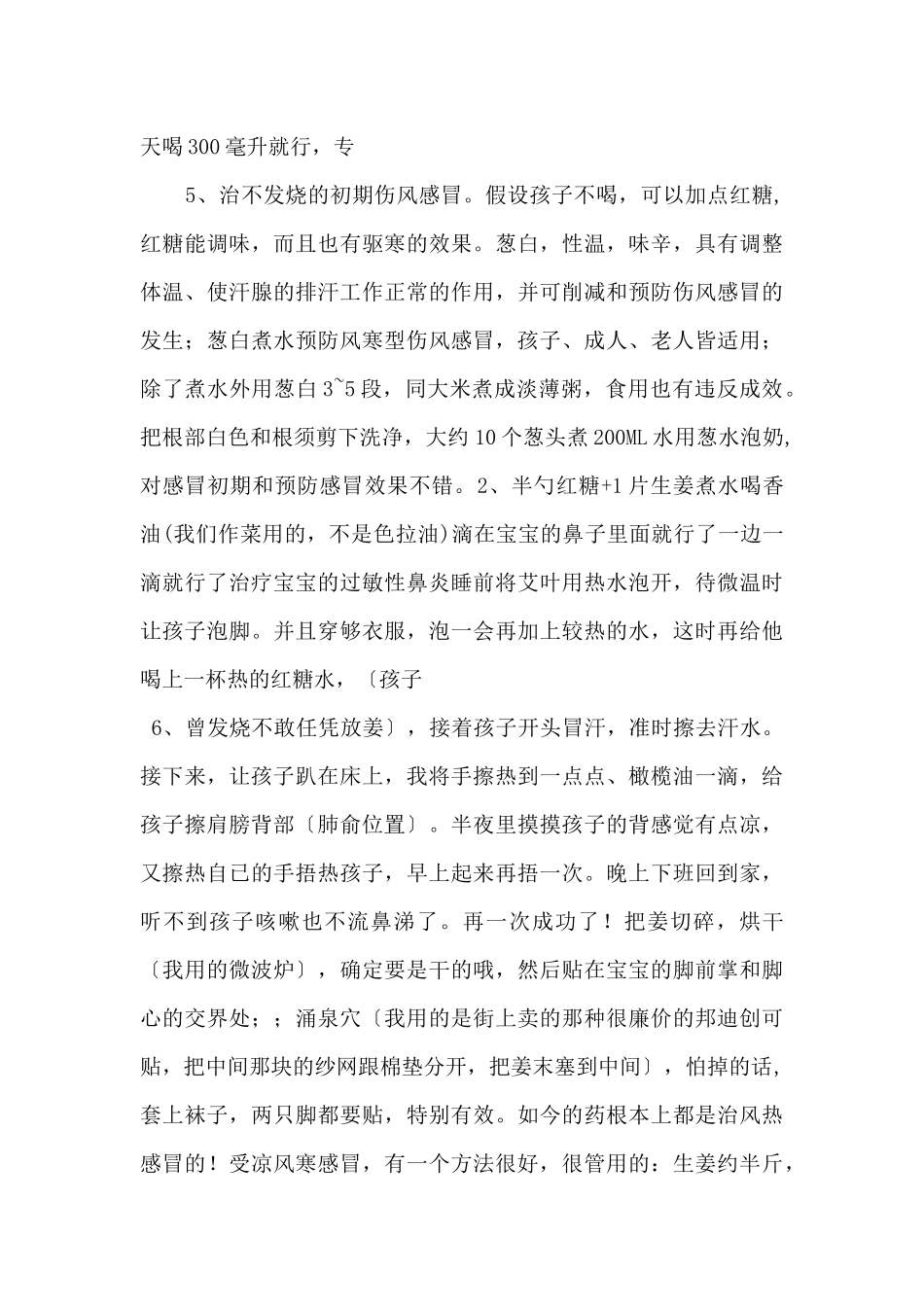 预防夏季宝宝感冒的方法.docx_第3页