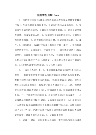 预防寄生虫病.docx