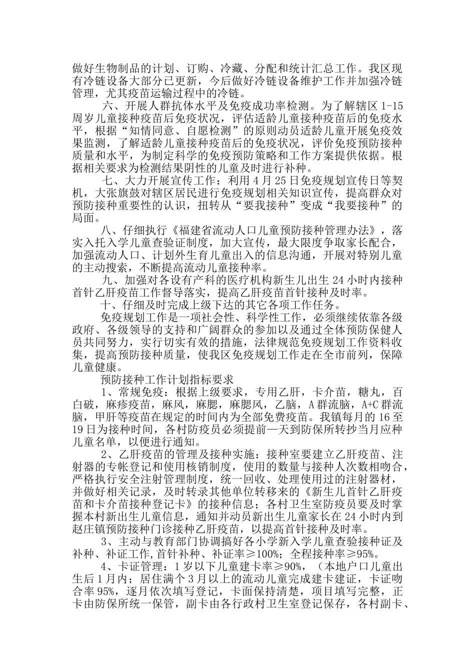 预防接种工作计划_第3页