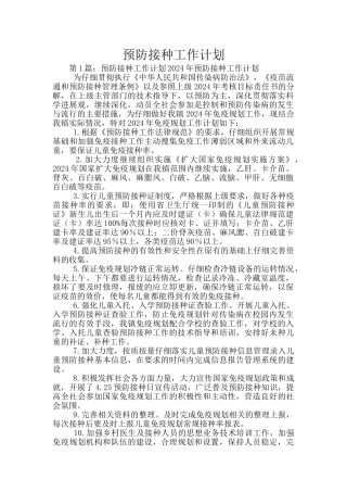 预防接种工作计划