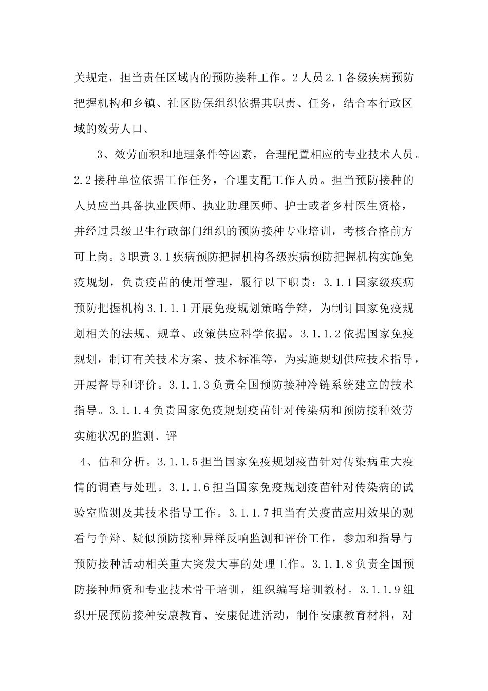 预防接种工作规范_第2页